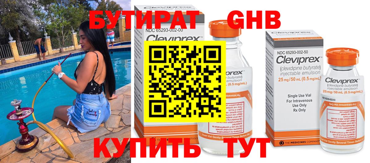 БУТИРАТ 1.4BDO Семилуки