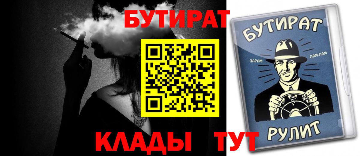 Семилуки  БУТИРАТ 1.4BDO  Вход с VPN 