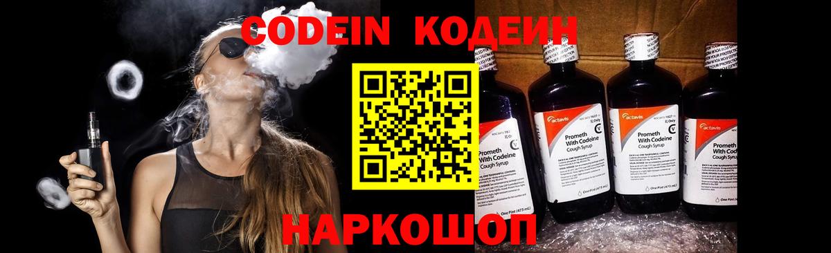 Семилуки  Codein Purple Drank  Вход с VPN  Codein напиток Lean (лин) 