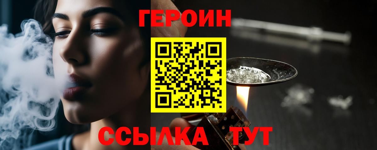 ГЕРОИН  Вход с VPN  Семилуки  Героин герыч 