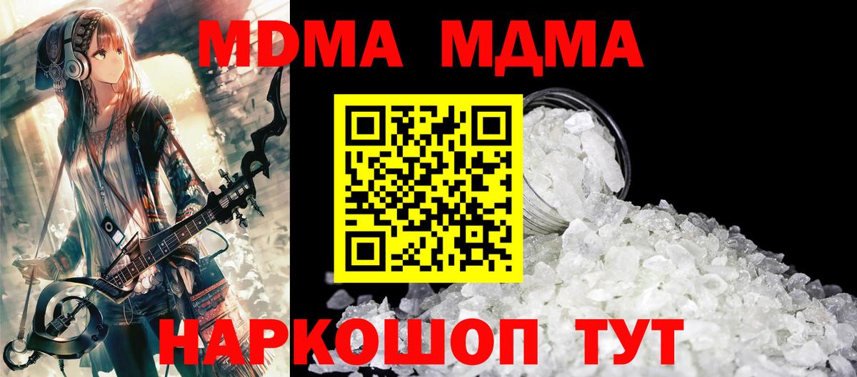 МДМА crystal Семилуки