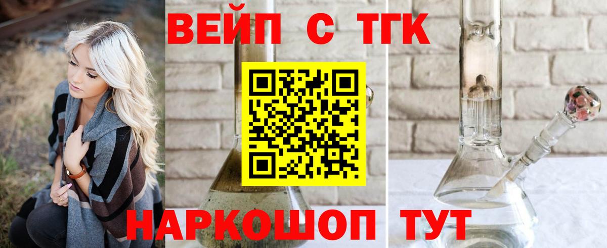 ТГК THC oil Семилуки